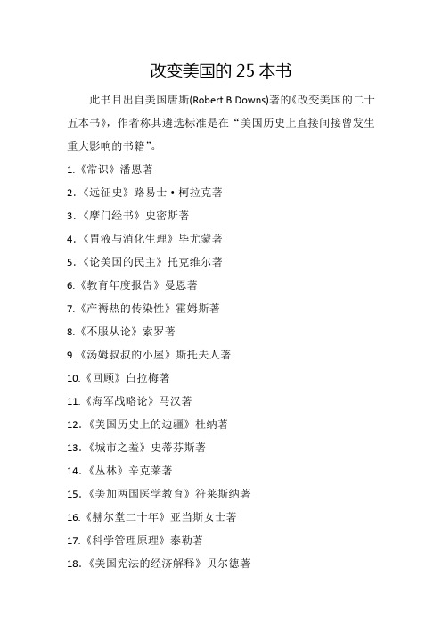 改变美国的25本书