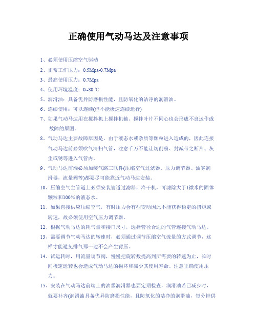 正确使用气动马达及注意事项和故障排除方法