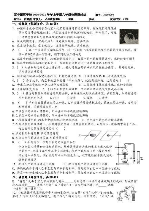 人教版八年级上册物理第四次周清测试