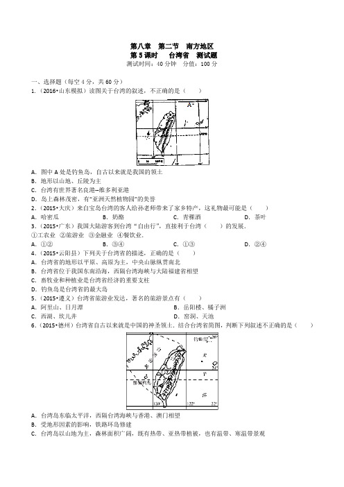 8.2.5 南方地区(测试)-2015-2016学年七年级地理下册(原卷版)