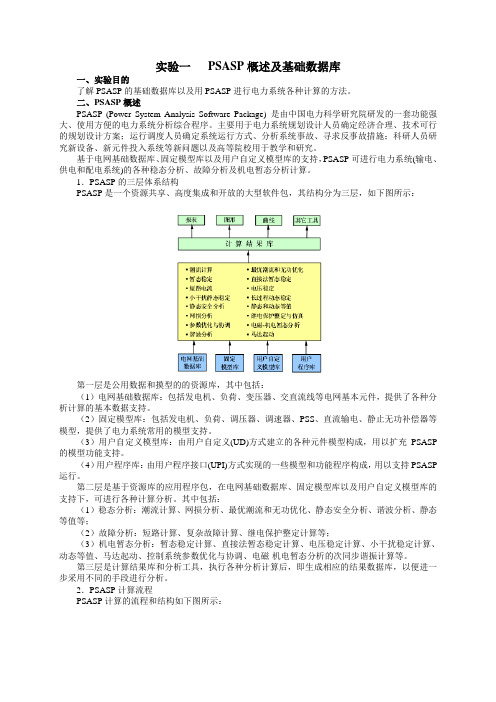 #电力系统分析实验指导书
