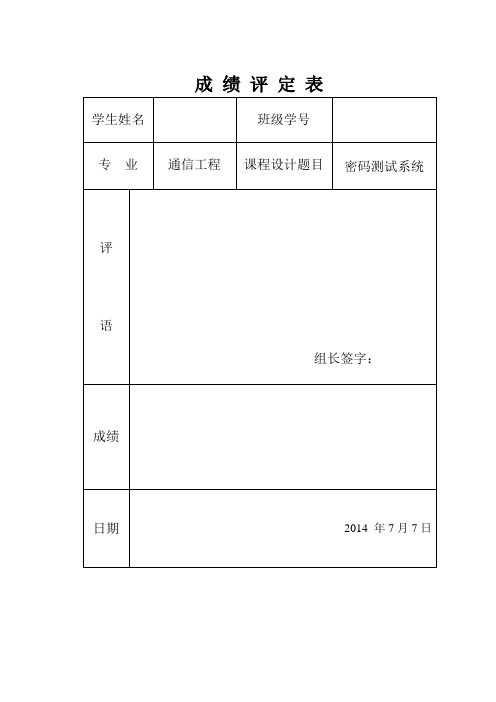 LabVIew课程设计论文密码测试系统