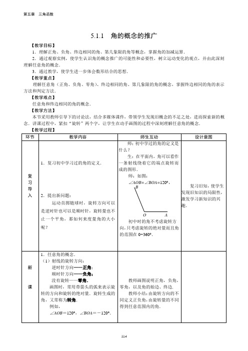 1角的概念的推广