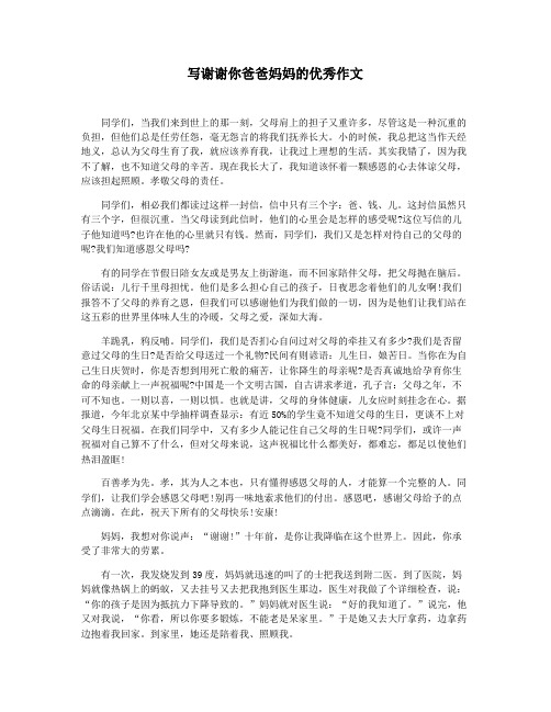 写谢谢你爸爸妈妈的优秀作文