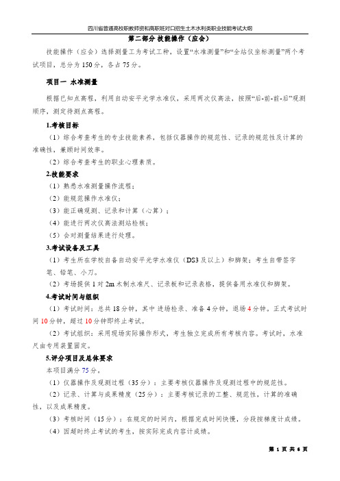 2016年中职业技能高考-技能操作(应会)考试大纲