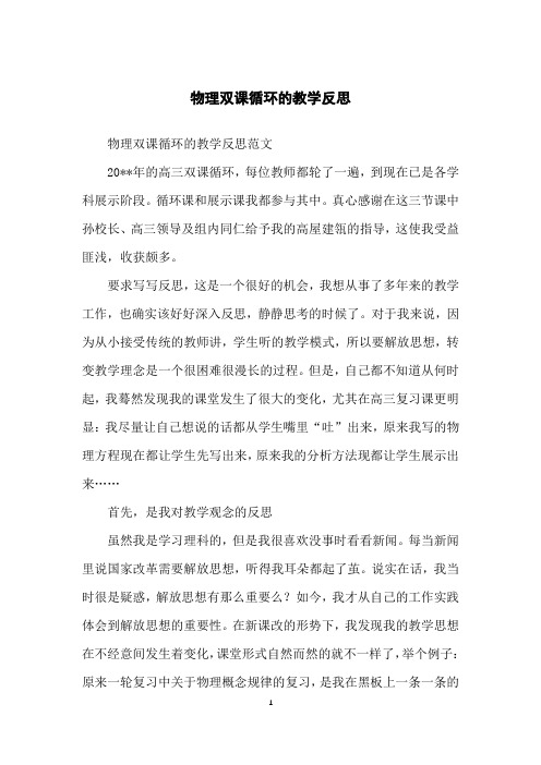 物理双课循环的教学反思