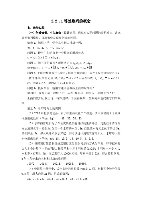 苏教版高中数学(必修5)2.2《等差数列》 教案5篇