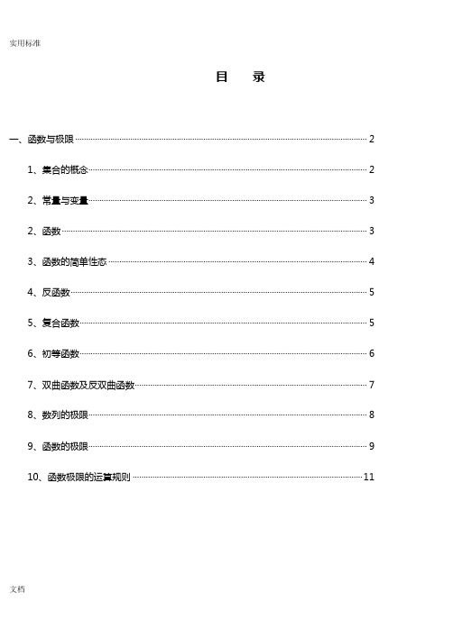 高等数学教材(较完整)