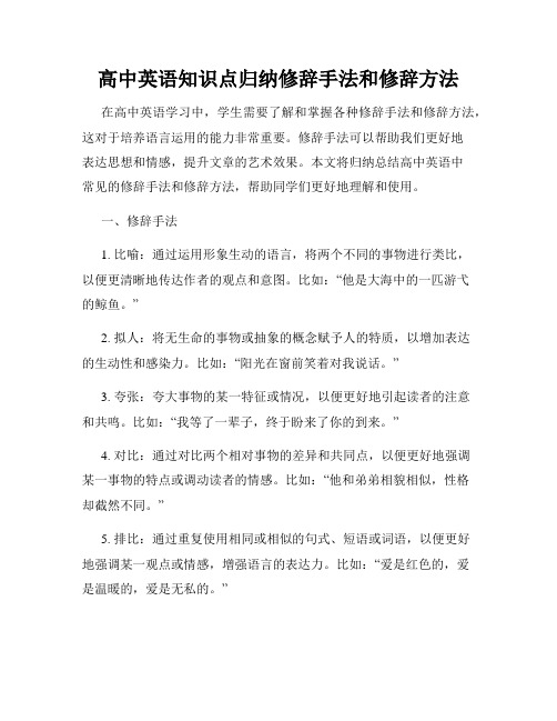 高中英语知识点归纳修辞手法和修辞方法