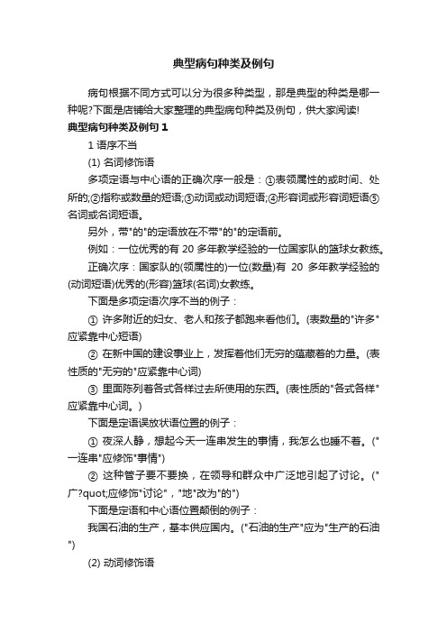 典型病句种类及例句