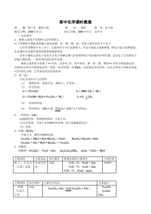 高中化学毕业会考复习课教案7