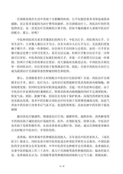 得了宫颈癌是不是配合中医治疗比较