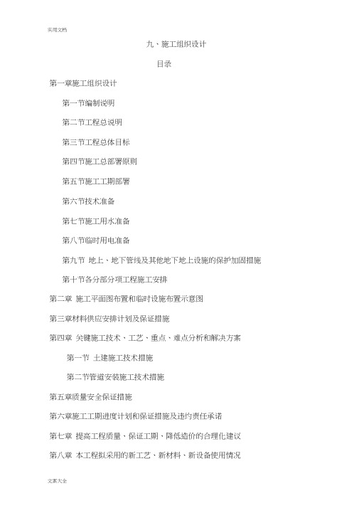 天然气燃气管道施工组织设计