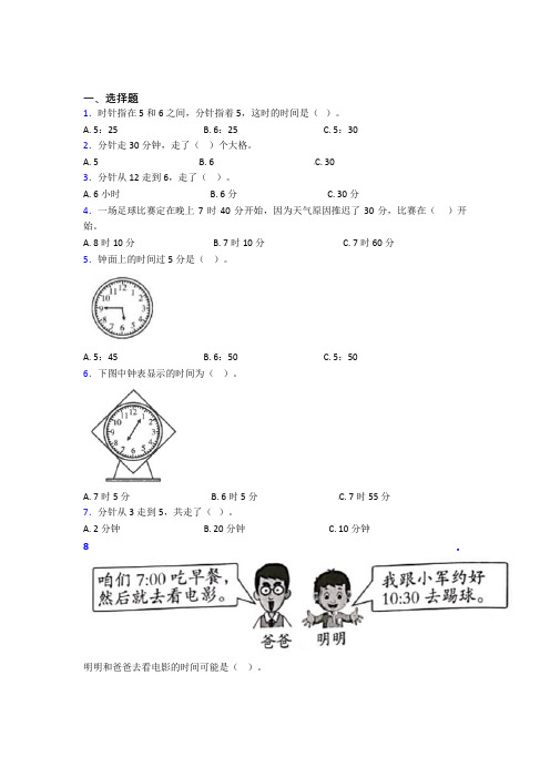 上海应昌期围棋学校小学数学二年级上册第七单元经典测试题(提高培优)