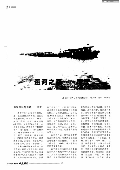 运河之都——济宁