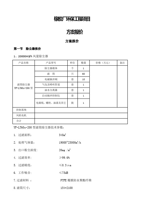 滤筒除尘技术方案