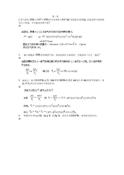 武汉大学无机化学课后习题答案2-8章