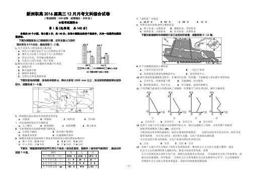 2016届高三12月月考文科综合试卷