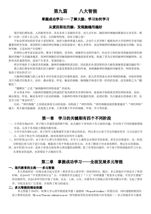 第九篇 八大智能