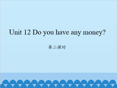 四年级下册英语Unit 12 Do you have any money？湘少版