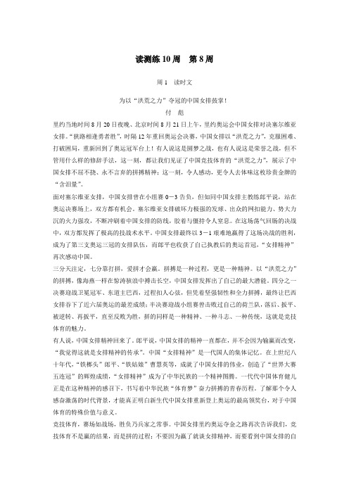 2018年高考语文(全国版)一轮复习3读3练-读练测10周第8周(附答案)