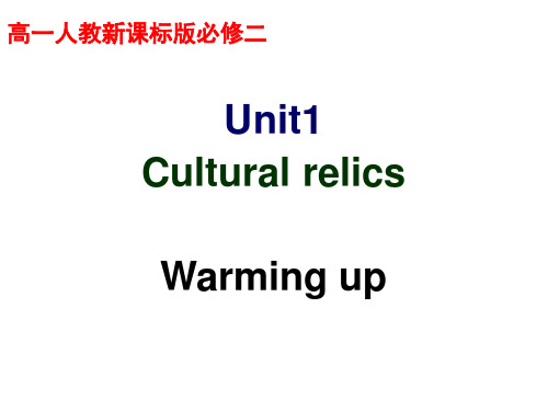 高中英语：Unit 1 cultural relics1