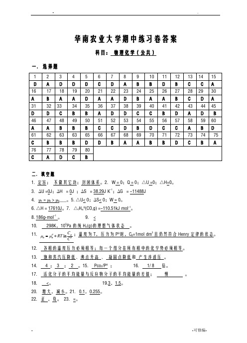 物理化学期中测试卷答案