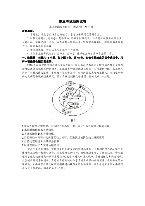 辽宁省名校联盟2023-2024学年高三上学期10月联考试题 地理 Word版含解析