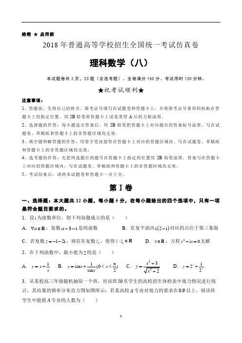 2018年普通高等学校招生全国统一考试仿真卷及答案