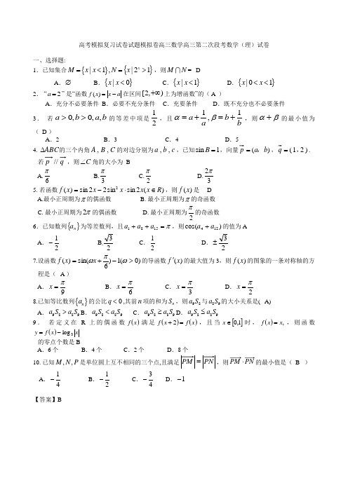 高考模拟复习试卷试题模拟卷高三数学高三第二次段考数学理试卷
