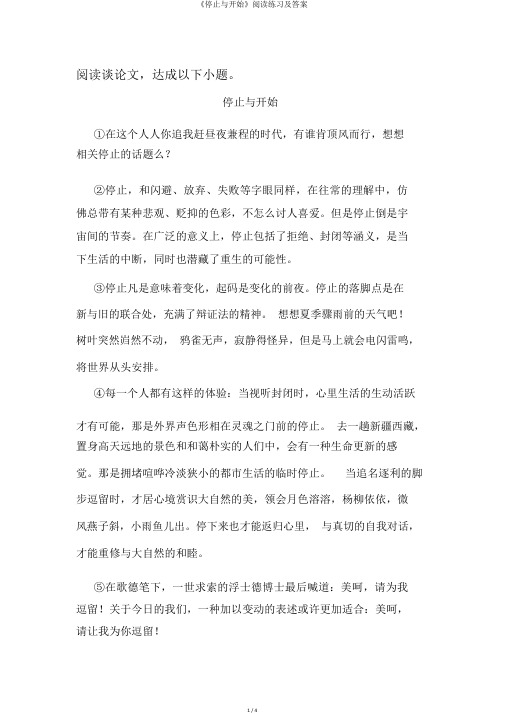 《停止与开始》阅读练习及答案