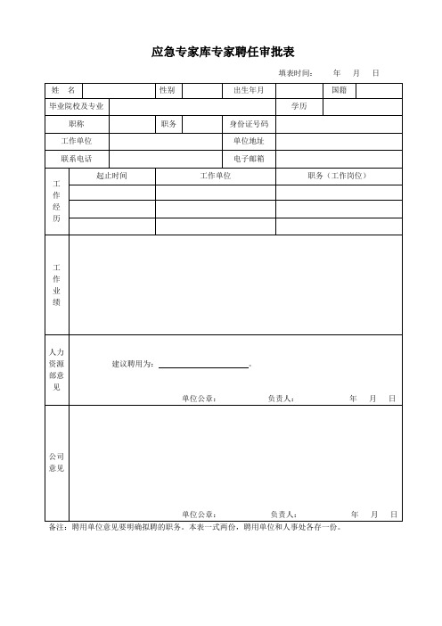 专家库审批表