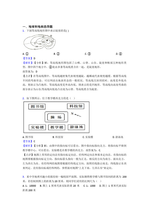 初中地理 地球和地图专题练习(含答案)