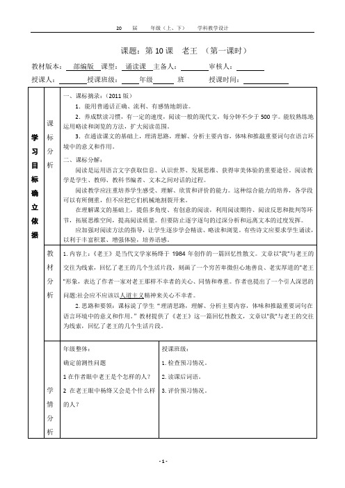 初中语文《老王》第一课时 教案