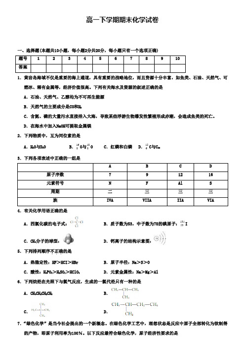 (高一下化学期末10份合集)宁德市重点中学2019届高一下学期化学期末试卷合集