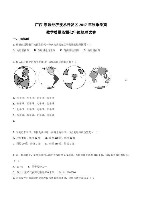 广西-东盟经济技术开发区2017年秋季学期教学质量监测七年级地理试卷(原卷版)