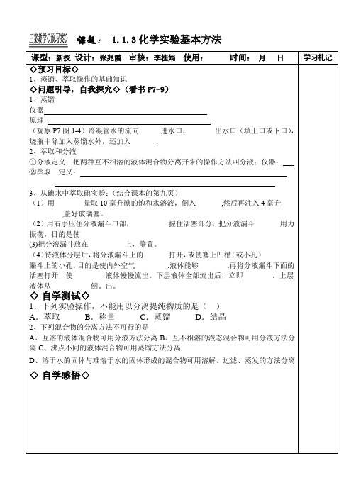 化学实验基本方法学案(精品篇)(3课时) 人教课标版2