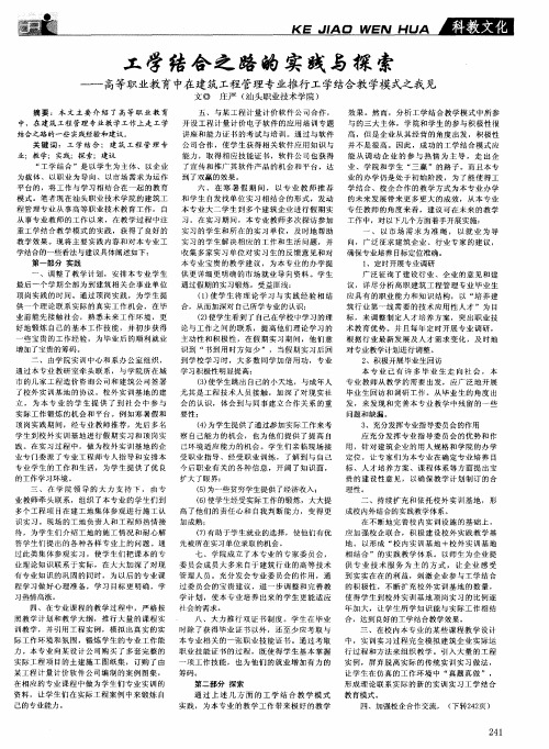 工学结合之路的实践与探索——高等职业教育中在建筑工程管理专业推行工学结合教学模式之我见