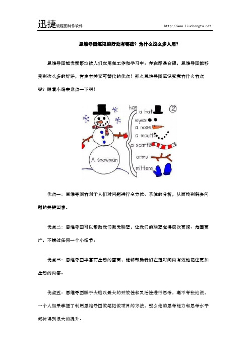 思维导图笔记的好处有哪些？为什么这么多人用？