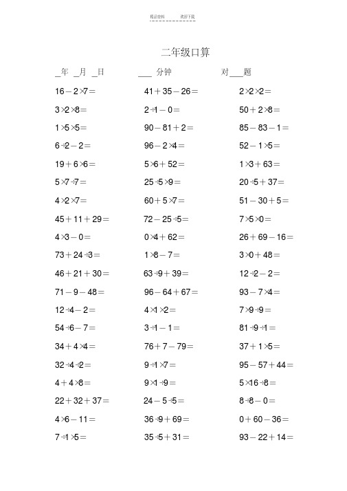 二年级数学下册数学加减乘除混合运算