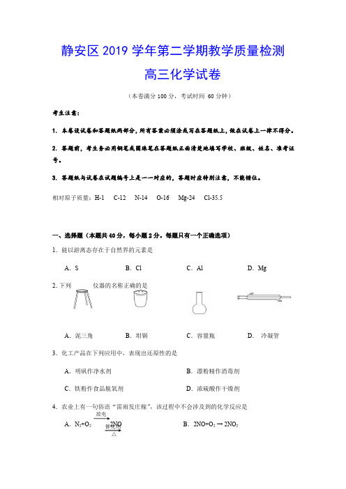 2020届上海市静安区高三二模化学试题