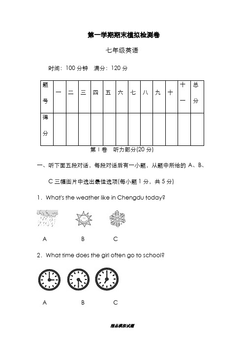 最新版2019-2020年冀教版七年级英语上学期期末模拟检测试卷及答案-精编试题
