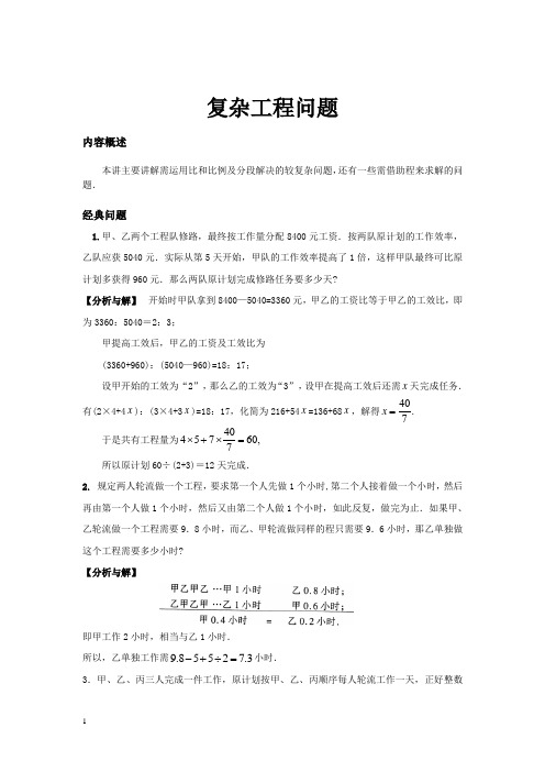 小学六年级奥数系列讲座：复杂工程问题(含答案解析)