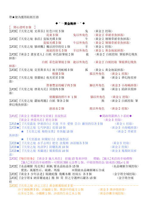 泡点服卡巴拉岛关键任务百科-升级神器攻略资料