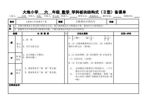 分数乘法中的约分