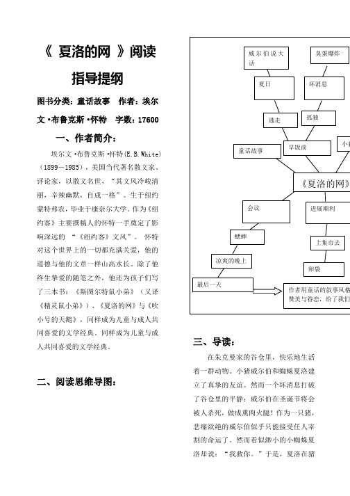 《夏洛的网》阅读提纲