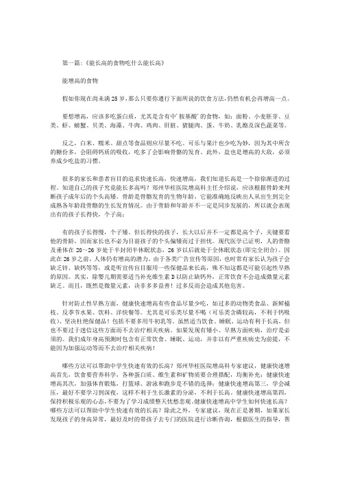 吃什么东西能长高