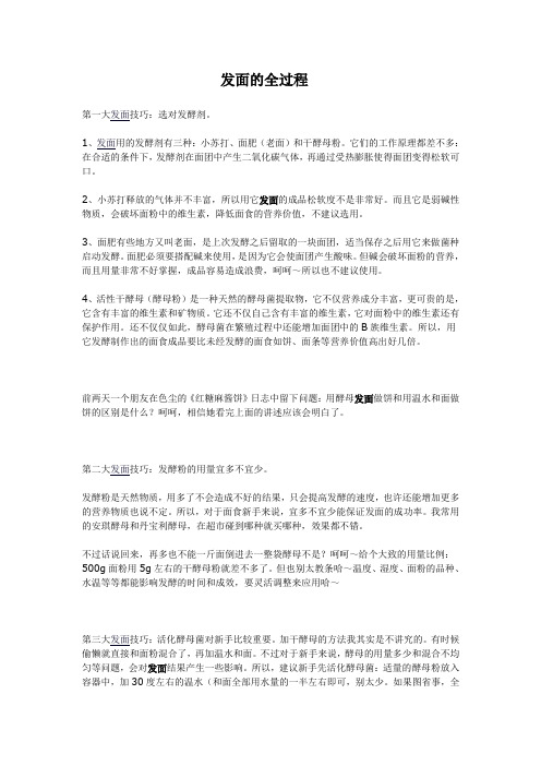 发面的全过程介绍