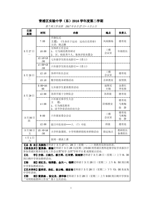 青浦区中学东2016学第二学期