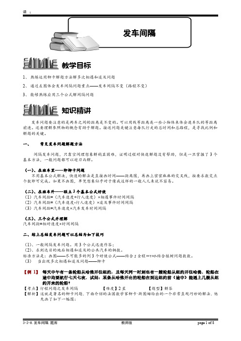 小学奥数教师版-3-2-8 发车间隔